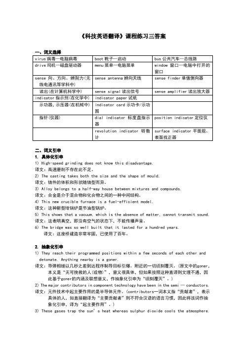 科技英语翻译课程练习三