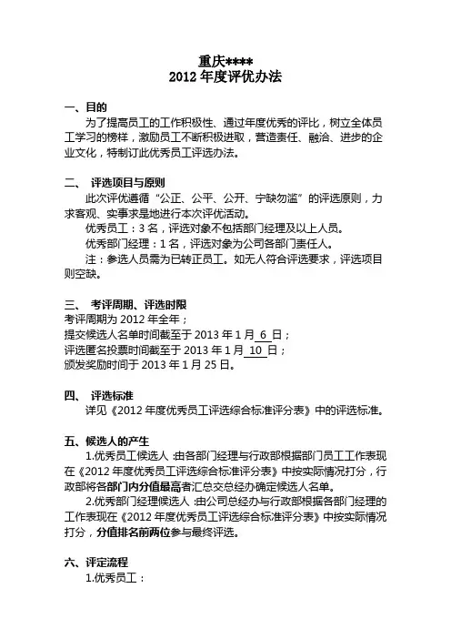 2012年度优秀员工评选办法