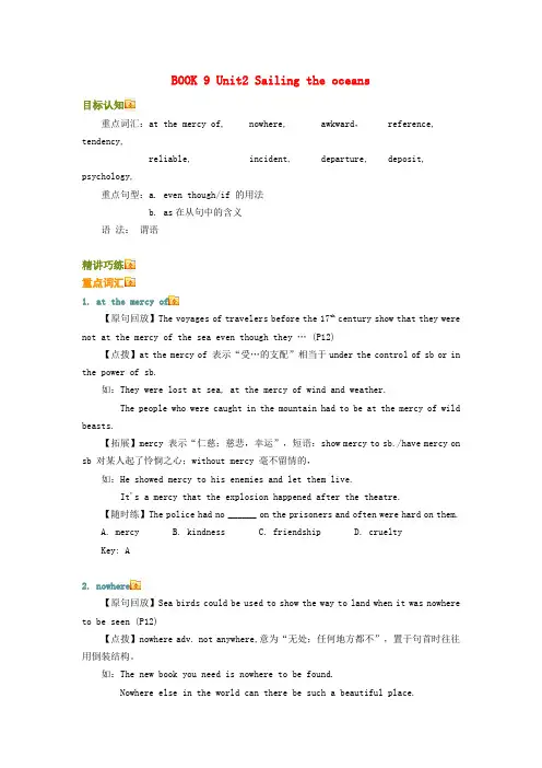 高三英语book 9 unit2 sailing the oceans知识点分析人教新课标