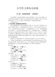 小学生作文入门小学作文基本功训练(全)：词语+句子+写段+景物描写+人物描写