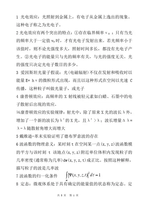 量子力学知识点总结