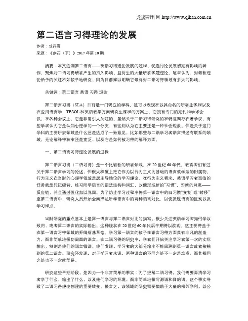 第二语言习得理论的发展