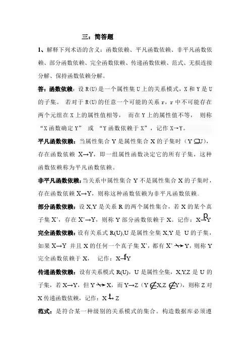 数据库原理及应用教程第四章
