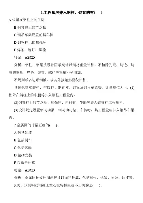 工程量应并入钢柱、钢梁的有