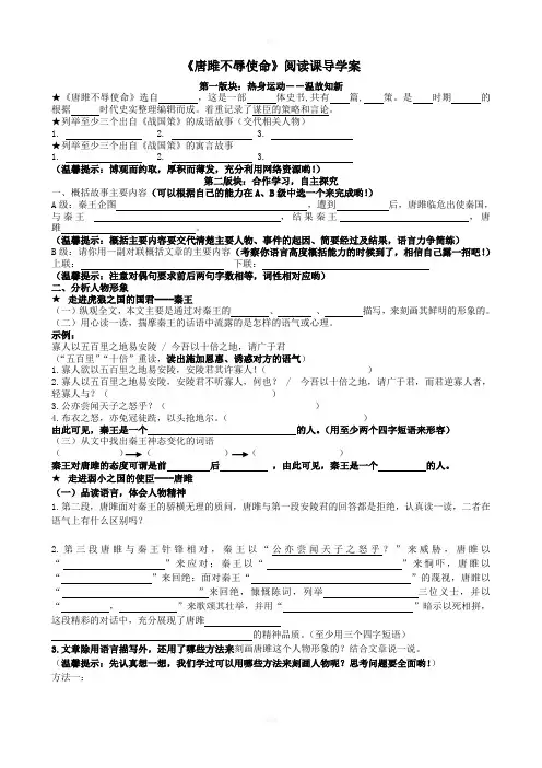 《唐雎不辱使命》导学案