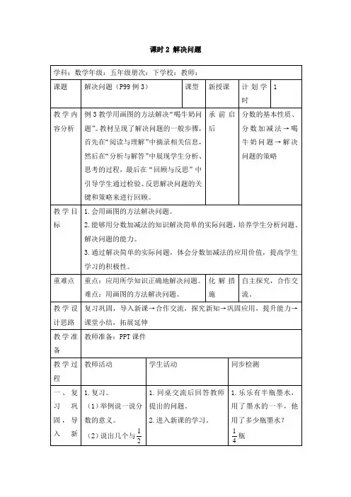 五年级下册数学教案-第六单元 3.2 解决问题人教新课标