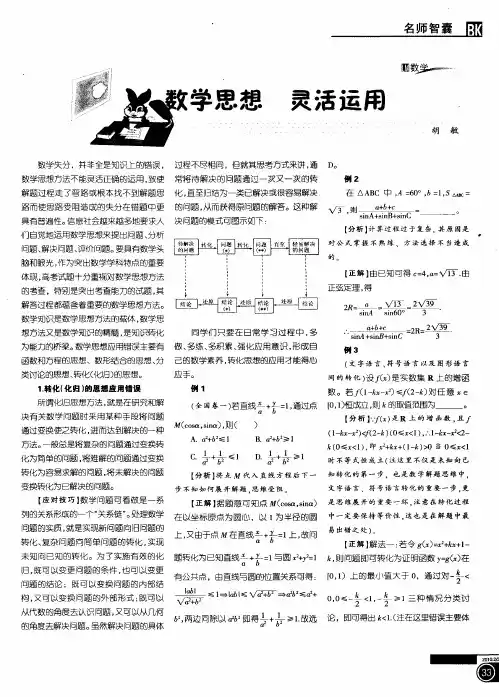 数学思想 灵活运用