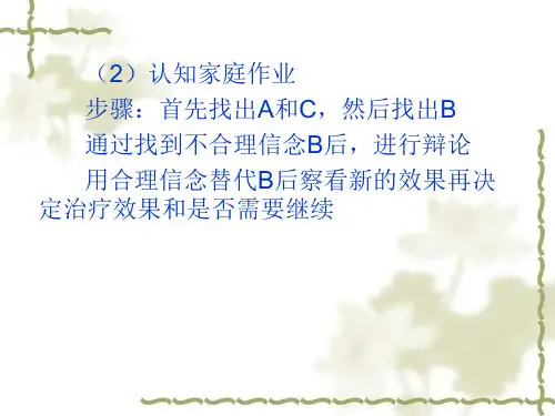 认知家庭作业步骤首先找出A和C然后找出B通过找到
