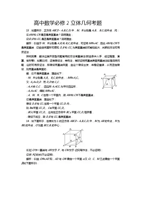 高中数学必修2立体几何考题(附答案)