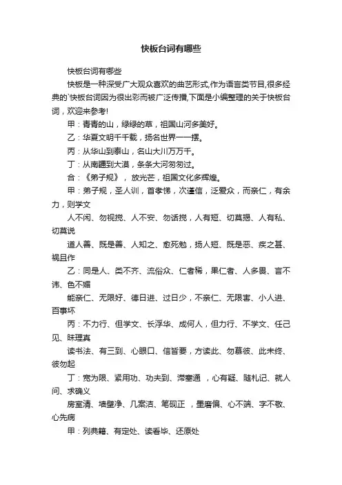 快板台词有哪些