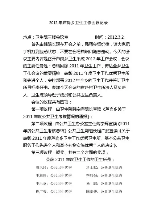 卫生院2012年工作会议主持词