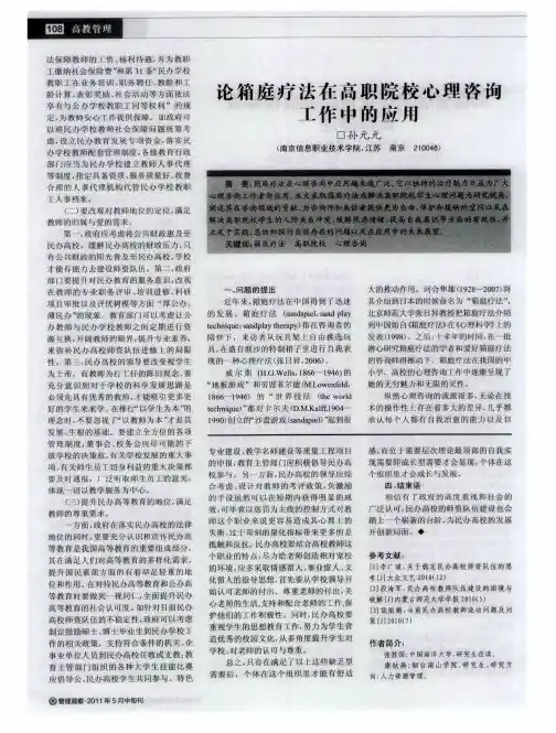 论箱庭疗法在高职院校心理咨询工作中的应用