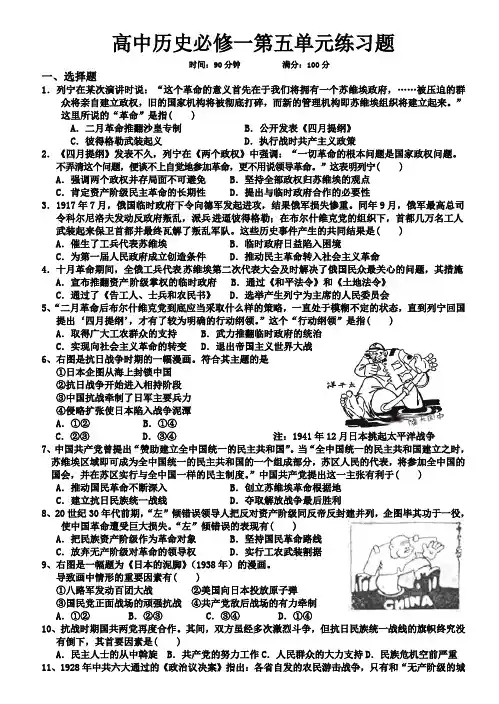 高中历史必修一第五单元练习题
