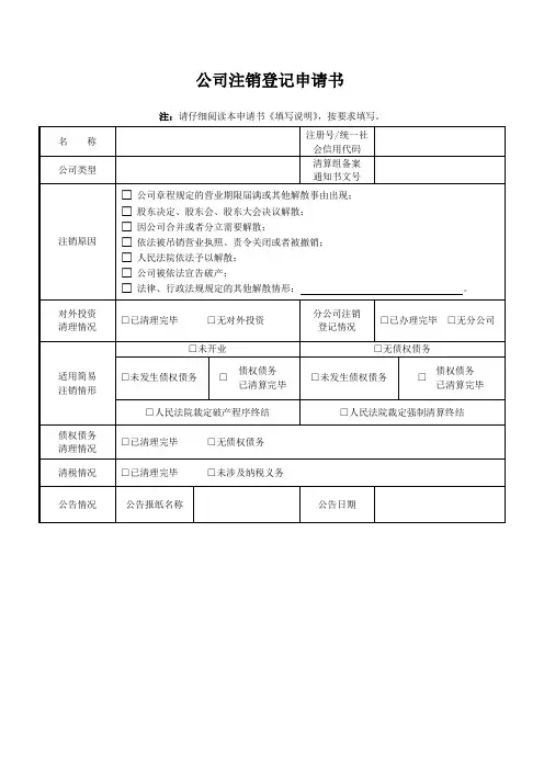 简易注销申请书