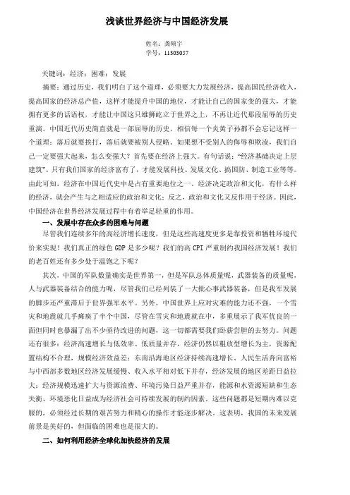 浅谈世界经济与中国经济发展