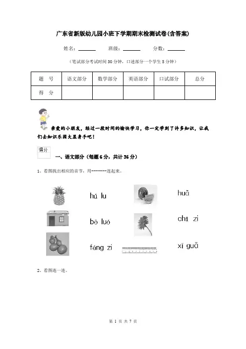 广东省新版幼儿园小班下学期期末检测试卷(含答案)