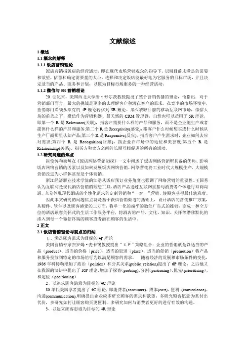 文献综述(参考)
