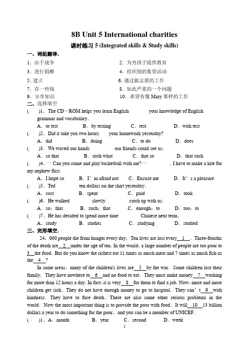 8B Unit5 课时练习5(Integrated skills & Study skills)