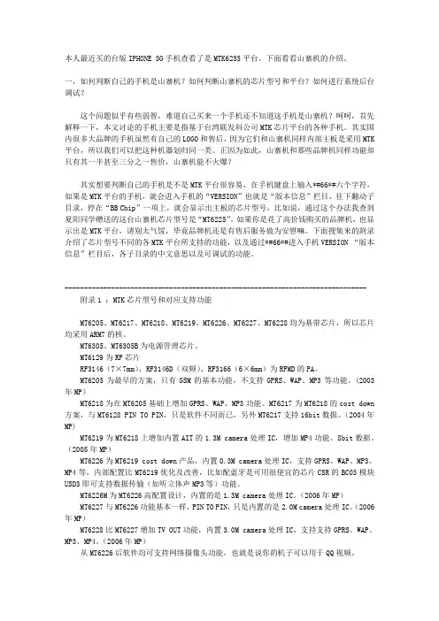 MTK说明,关于刷机的