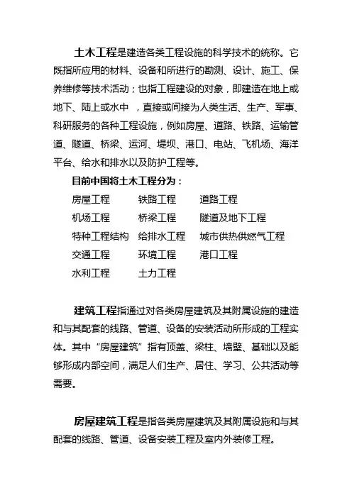 土木工程概念