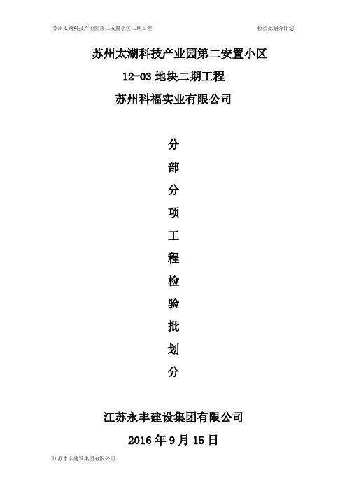 分部、分项工程、检验批划分