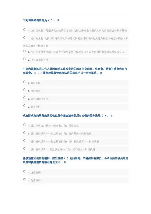 6会计继续教育测试题库考试答案