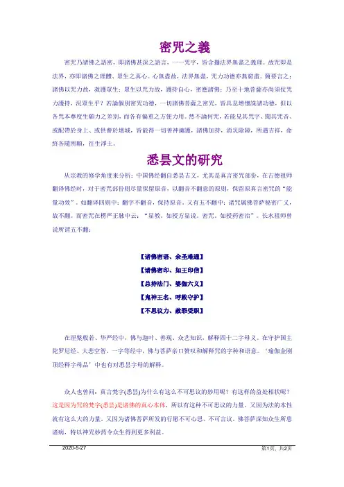 诸法之本源梵文介绍