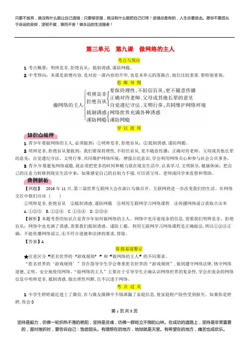 2019中考道德与法治八上第3单元第9课做网络的主人复习习题
