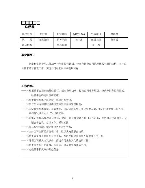 岗位说明书