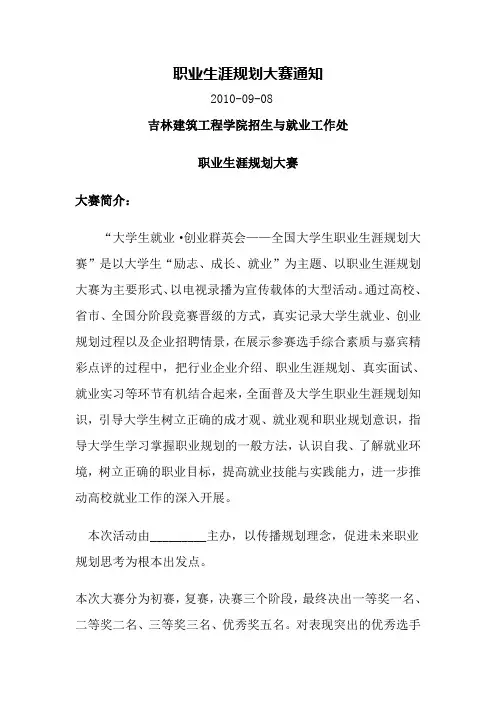 职业生涯规划大赛