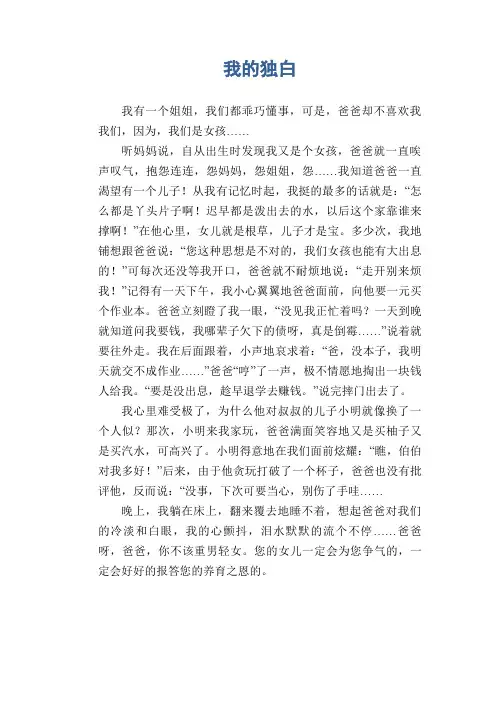 初中生优秀作文范文：我的独白