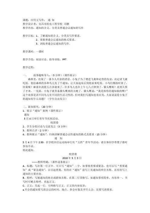 《应用文写作：通知》教案