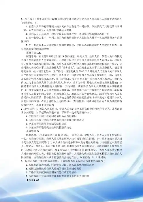 2016年司法考试刑法试题详解含答案和详细解析