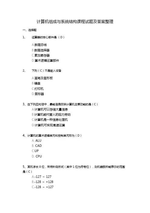 计算机组成与系统结构试题及答案整理