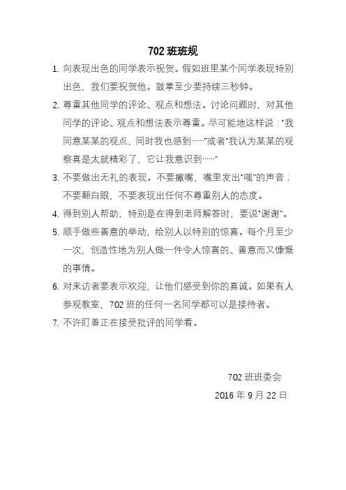 702班班规