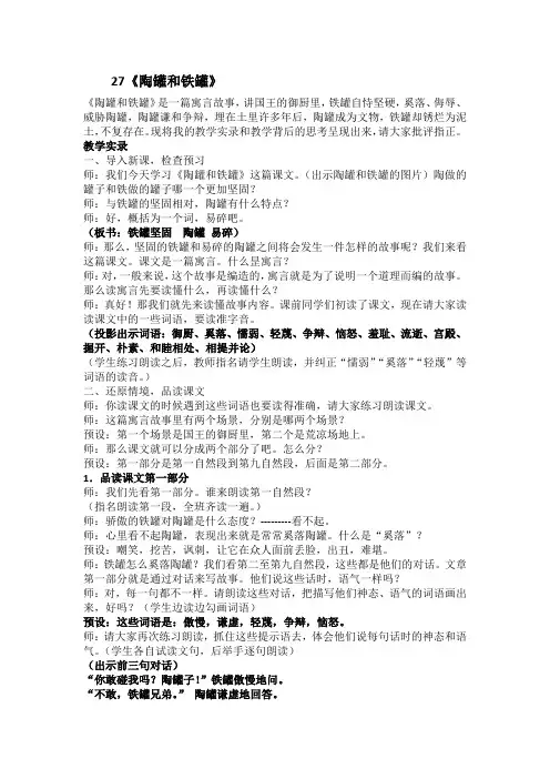 27《陶罐和铁罐》