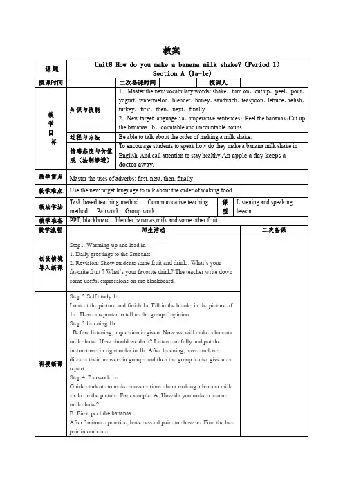 《Unit8 How do you make a banana milk shake？ 》教学设计