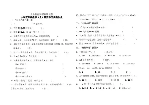 五年级数学上册第四单元测试题