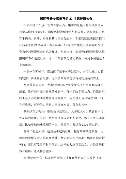 国际营养专家推荐21世纪健康饮食论文
