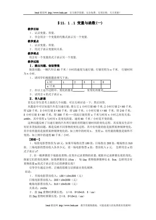 人教版八年级数学上册教案变量与函数