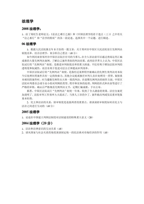 北京大学法学考研法理学
