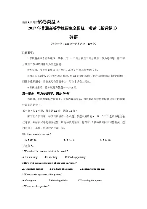 2017年高考全国I卷英语试题(Word版)