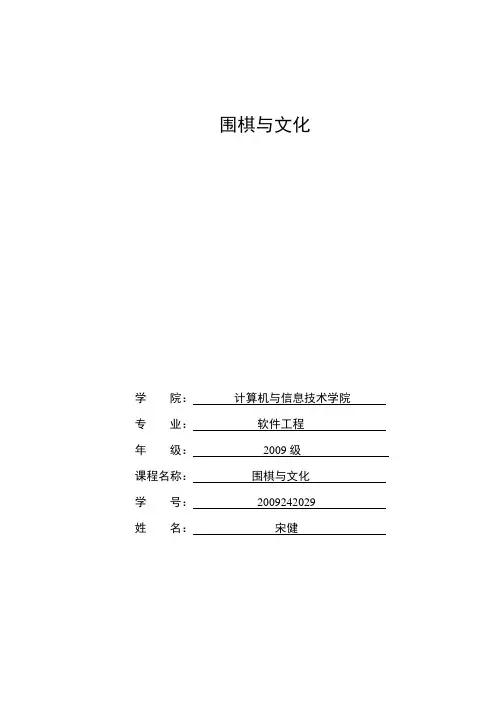 围棋文化