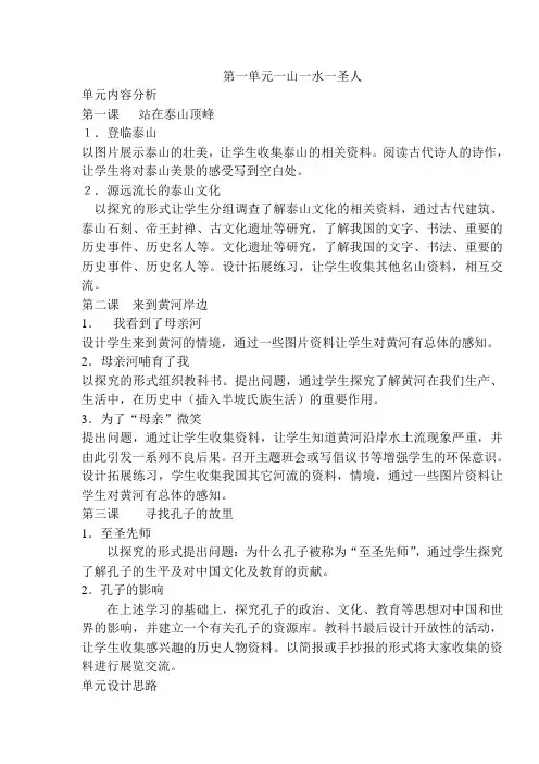 第一单元一山一水一圣人
