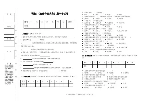 仓储作业实务期末试卷