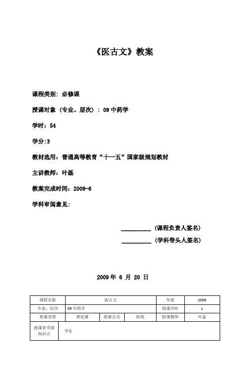 《医古文》教案 2