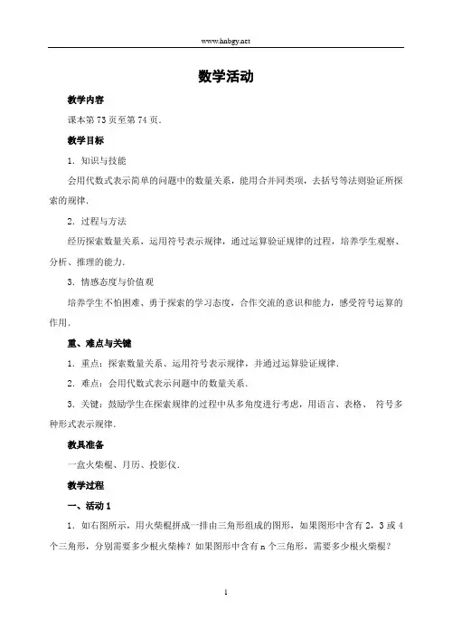 第二章 整式的加减-数学活动(修订版教案)-