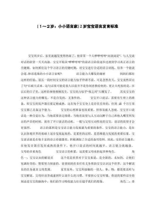 [1～2岁：小小语言家] 2岁宝宝语言发育标准