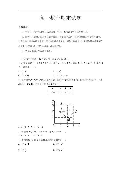 河北省任丘一中2018-2019学年高一上学期期末考试数学试卷