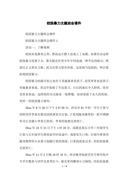 校园暴力主题班会课件